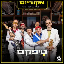 נשיקה לדוד