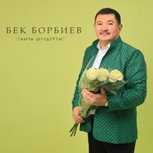 Шерине