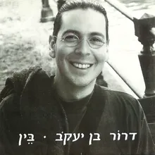 באמצע המישור