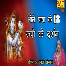 Bhole Baba Ke 18 Rup Ke Darshan