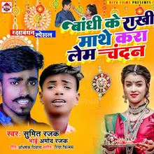 Bandhi Ke Rakhi Mathe Kara Lem Chandan