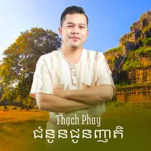 ជំនូនជូនញាតិ