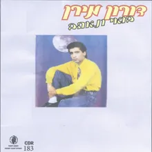 לא מאמין לך