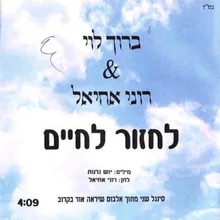 לחזור לחיים