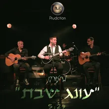 מחרוזת עונג שבת