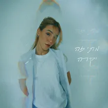 מתי זה יקרה