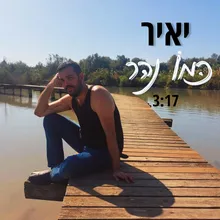 כמו נהר