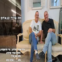 מה צריך בנאדם