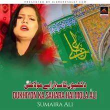 Dukhiyon Ka Sahara Hai Mola Ali a.s