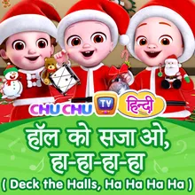 Sajao Kamre - Christmas Deck the Halls