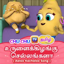 Urulaikizhangu Chellakutty (Aaloo Kachaloo)