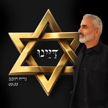 דיינו