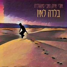 בלדה לאיו