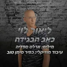 כאב הבגידה