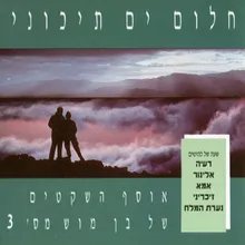 נערת המלח