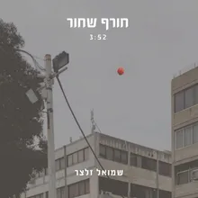 חורף שחור