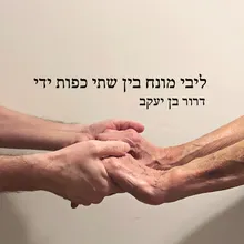 עד סוף הקיץ