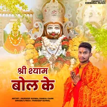 Shree Shyam Bol Ke