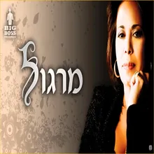 עוד יהיה לי 2012