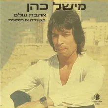 הלילה חוזר