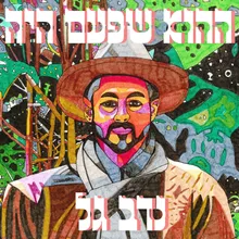 נערה של פעם