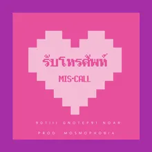 รับโทรศัพท์(mis-call)