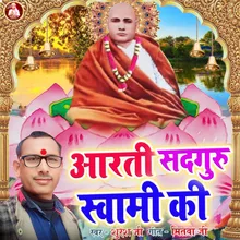 Aarti Sadguru Swami Ki