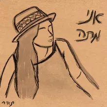 אני מתה