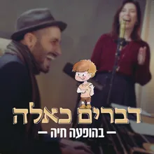 אוטובוס - הופעה חיה