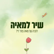 שיר למאיה