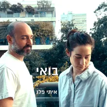 בואי