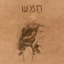 אתה מת