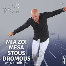 Mia Zoi Mesa Stous Dromous