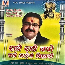 radhe radhe japo chale ayenge bihari