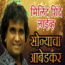 Milind Shinde Live Sonyacha Ambedkar ( Live )
