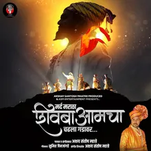 Mard Maratha Shivba Aamcha