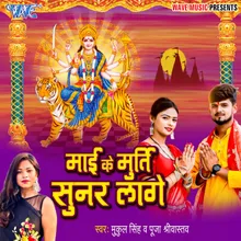 Mai Ke Murti Sunar Lage