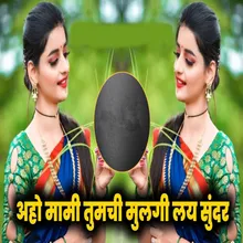 Aho Mami Tumchi Mulgi Lay Sundar DJ Mix 2