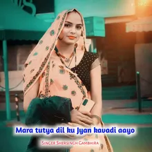 Mara tutya dil ku Jyan kavadi aayo