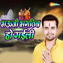 Bhauji Bhagtin Ho Gaili