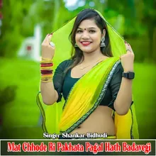 Mat Chhode Ri Pakhata Pagal Hath Badavegi