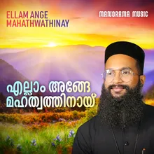 Ellam Ange Mahathwathinay