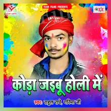 Ranglas Holi Me Jobanwa