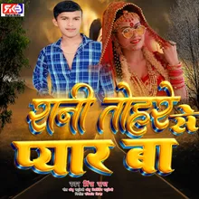 Rani Tohara Se Pyar Ba