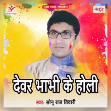 Dewar Bhauji Ke Kodar Me