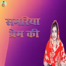 Samariya Prem Ki