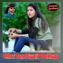 Chhori Tane Diwali P Dekhugo