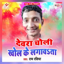 Holi Me Choli Kholi Ke Lagawa Ta