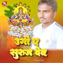 Ugi Ye Suraj Dev