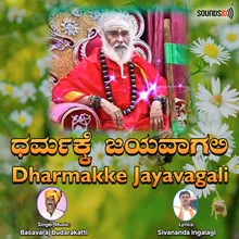 Dharmakke Jayavagali